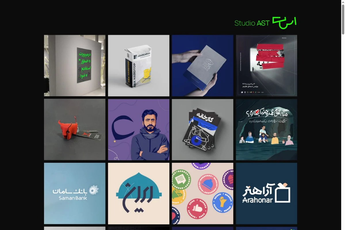 نمای عمومی وب‌سایت AST Studio