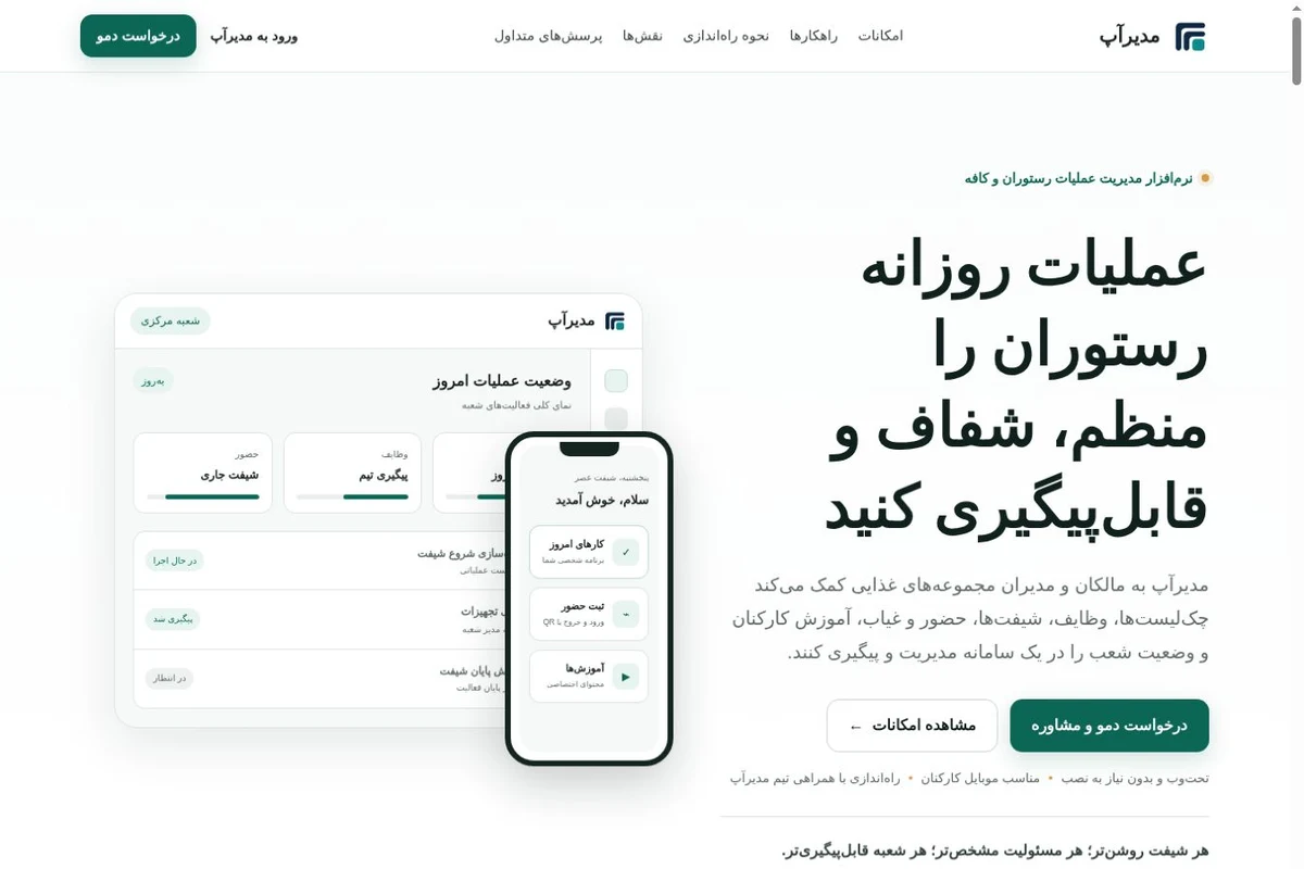 نمای وبسایت مدیرآپ