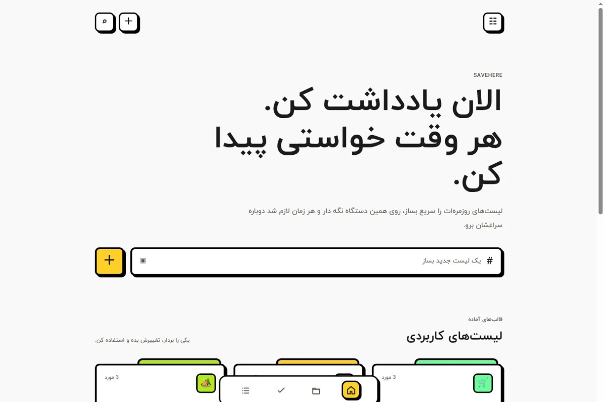 نمای عمومی وبسایت SaveHere